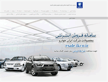 Tablet Screenshot of ikco.ir
